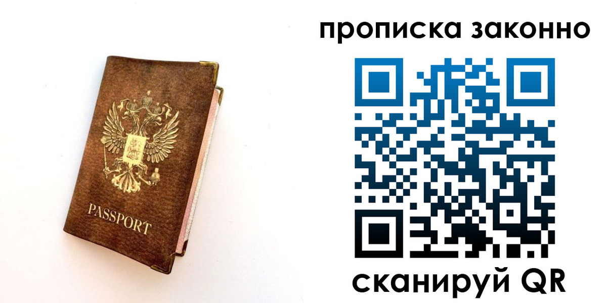 прописка для работы в Архангельской области