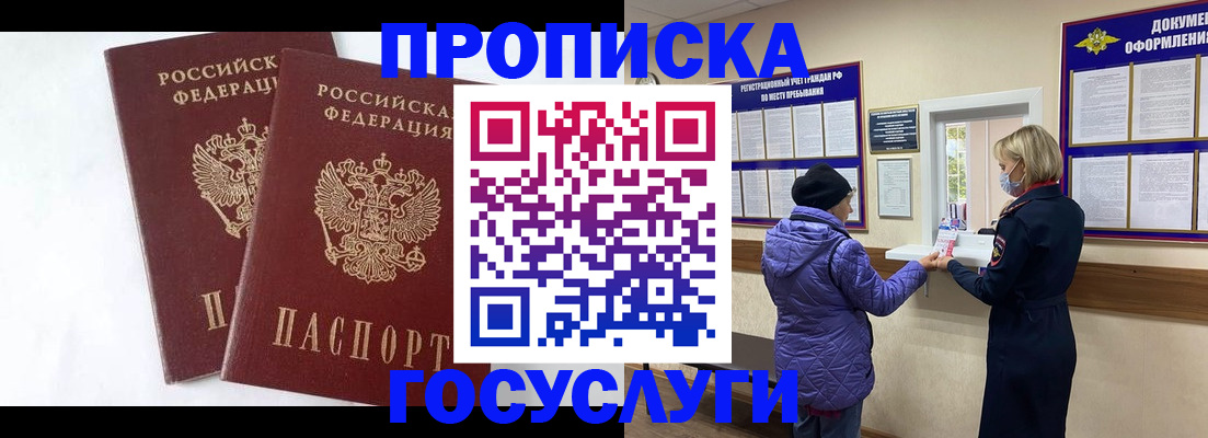 прописка законно в Архангельской области