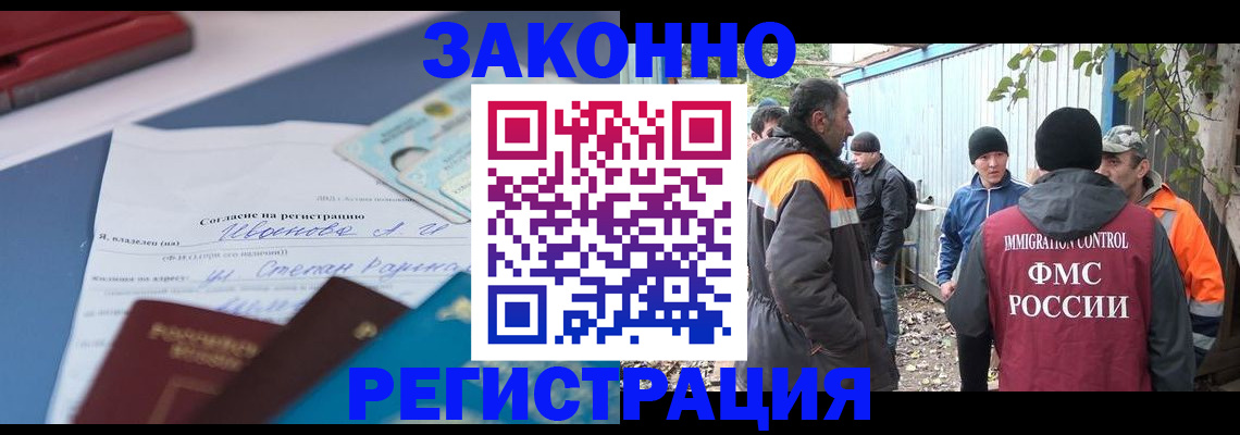 прописка законно в Архангельской области