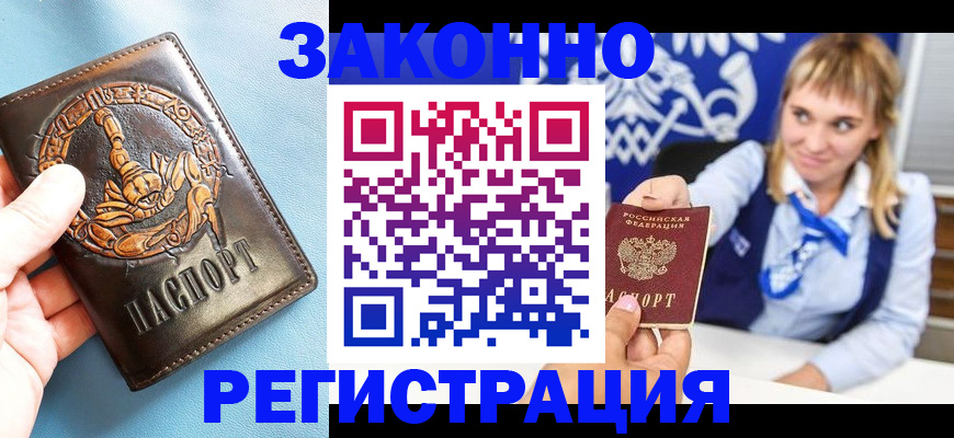 где прописаться в Архангельской области