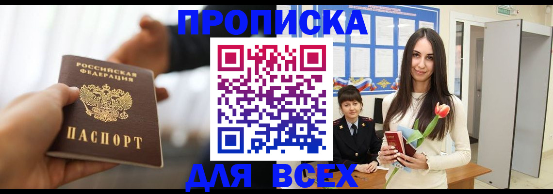 прописка от собственника в Архангельской области