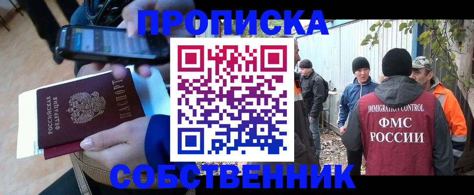 прописка от собственника в Архангельской области